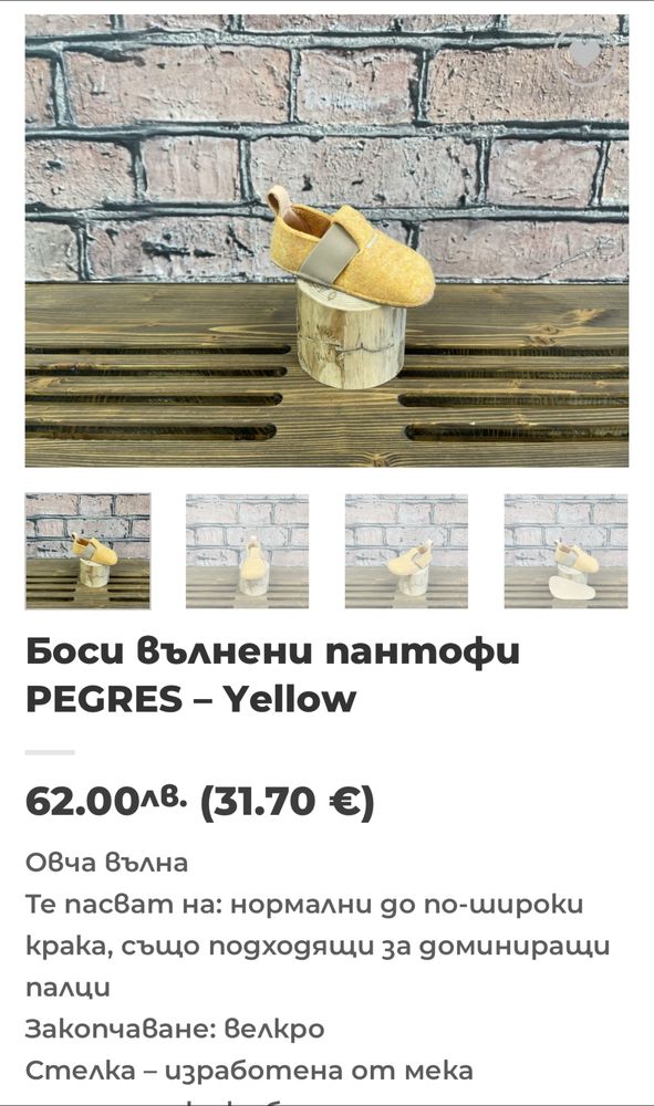 Боси детски вълнени пантофи н.28 - Pegres