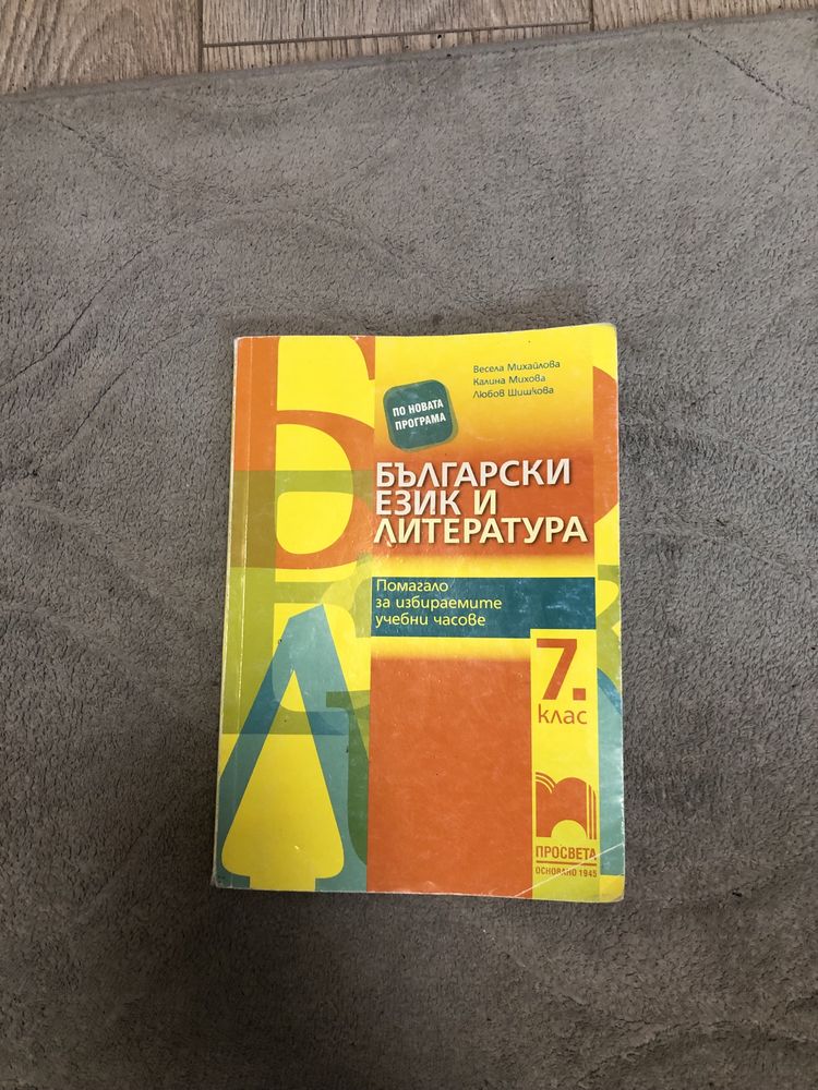 Помагала за 7 клас нови