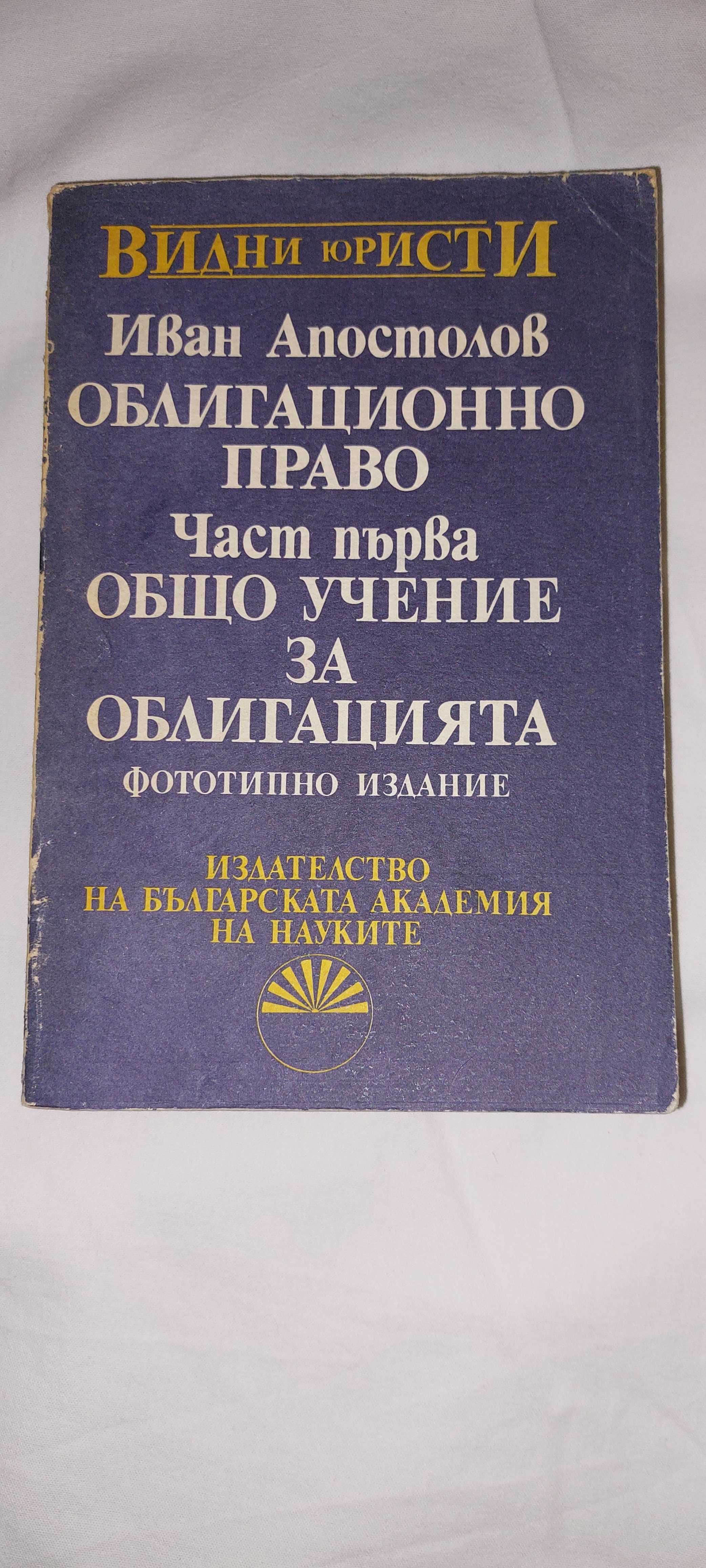 Книги по право, наказателно право, следствие