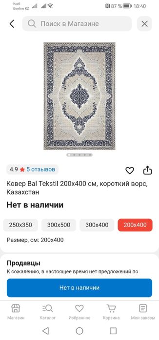 Продается ковер в отличном состояние