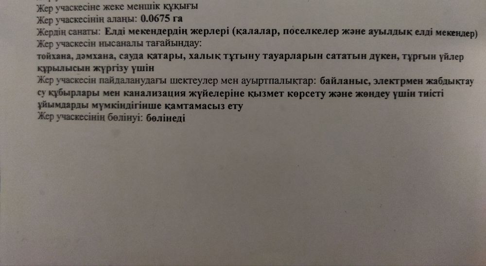 Участок целевой под бизнес и ИЖС