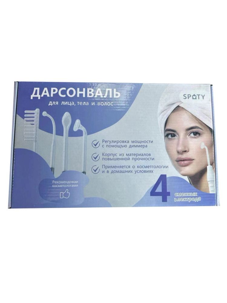 Дарсонваль апарат оригинал darsonval aparat darsenval Гарантия есть!