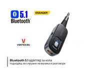 Bluetooth 5.1 адаптер за автомобил с вградена батерия и микрофон RX/TX