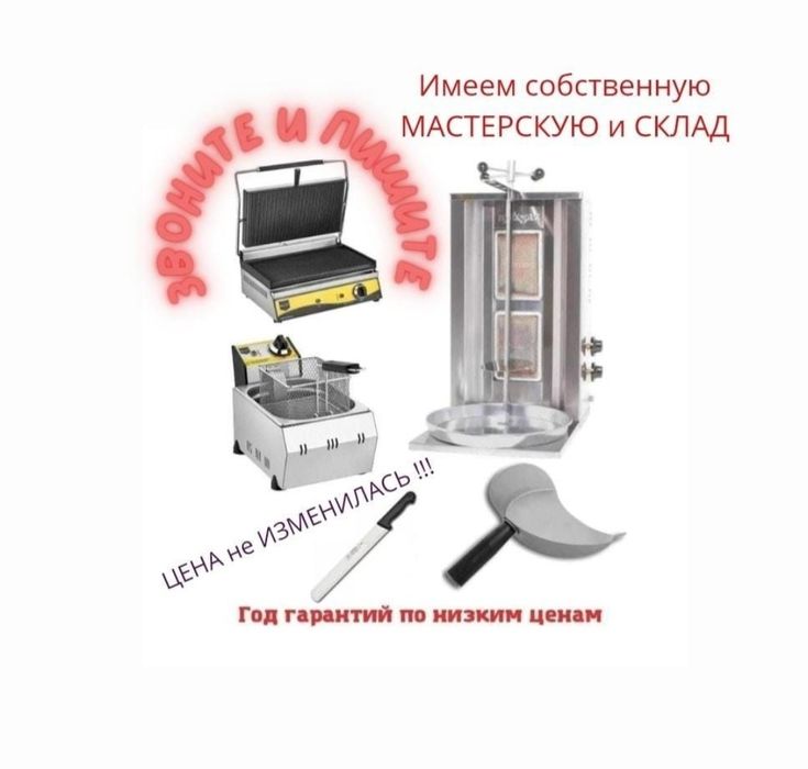 Фритюрница Тостер Донер Оборудование Общепита Жарочная Поверхность ЖМИ