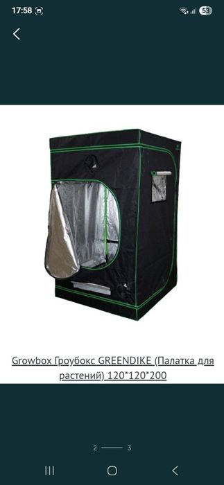 Палатки для выращивания растений, Гроутент