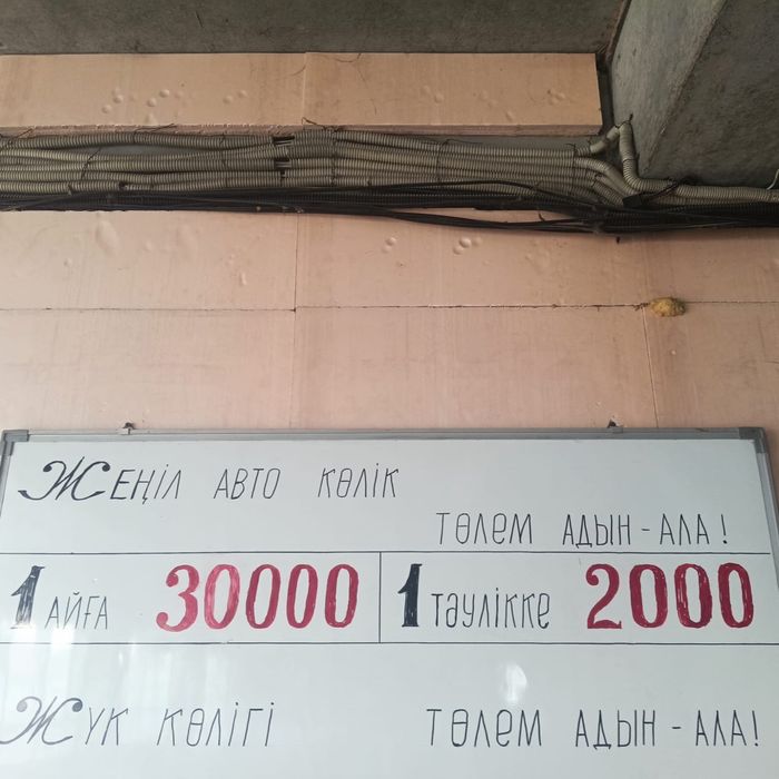 Паркинг крытый, 2000 тенге звоните