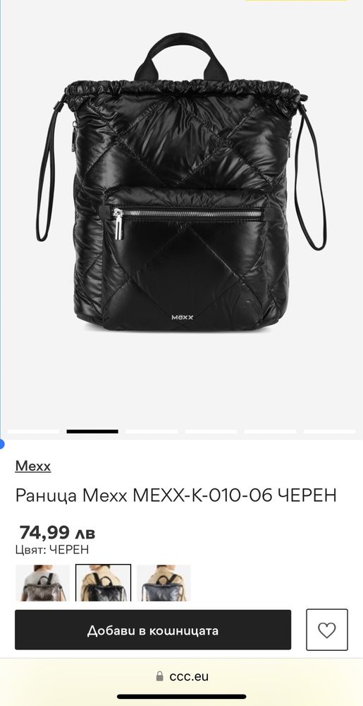 Чанта/раница Mexx