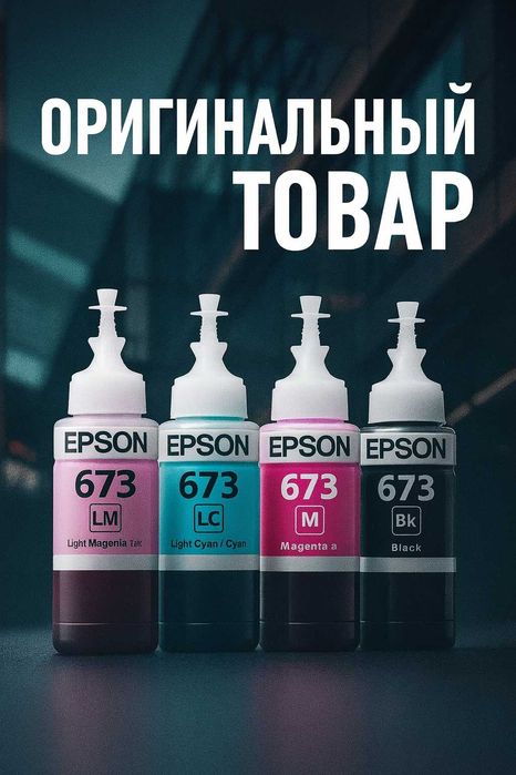 Краска и чернила для принтеров всех моделей. Бесплатная доставка