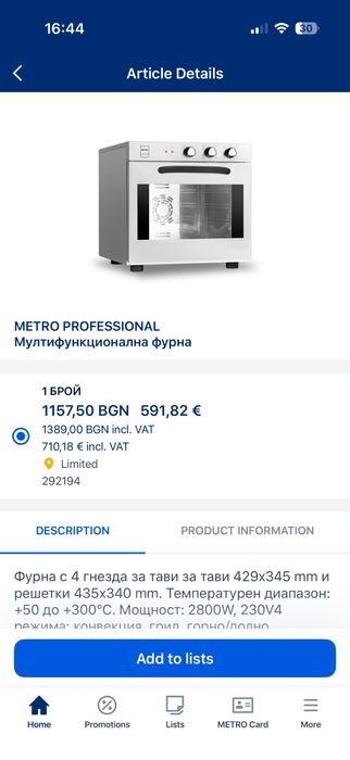 Професионална конвенционална фурна