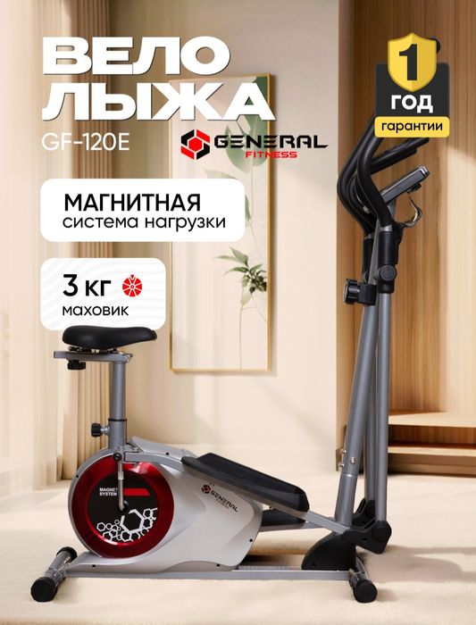 Elliptik trenajyor General Fitness Velosiped chang'i, 130 kg gacha