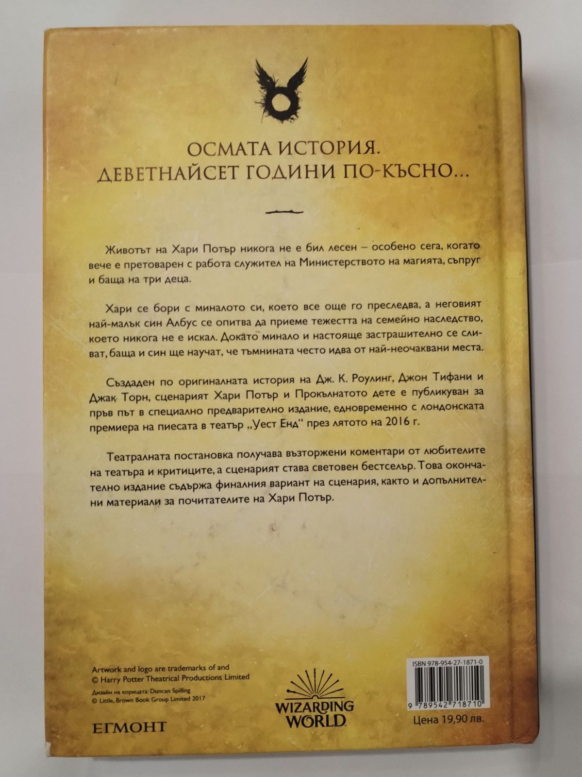 Хари Потър 1, 2 и Прокълнатото дете