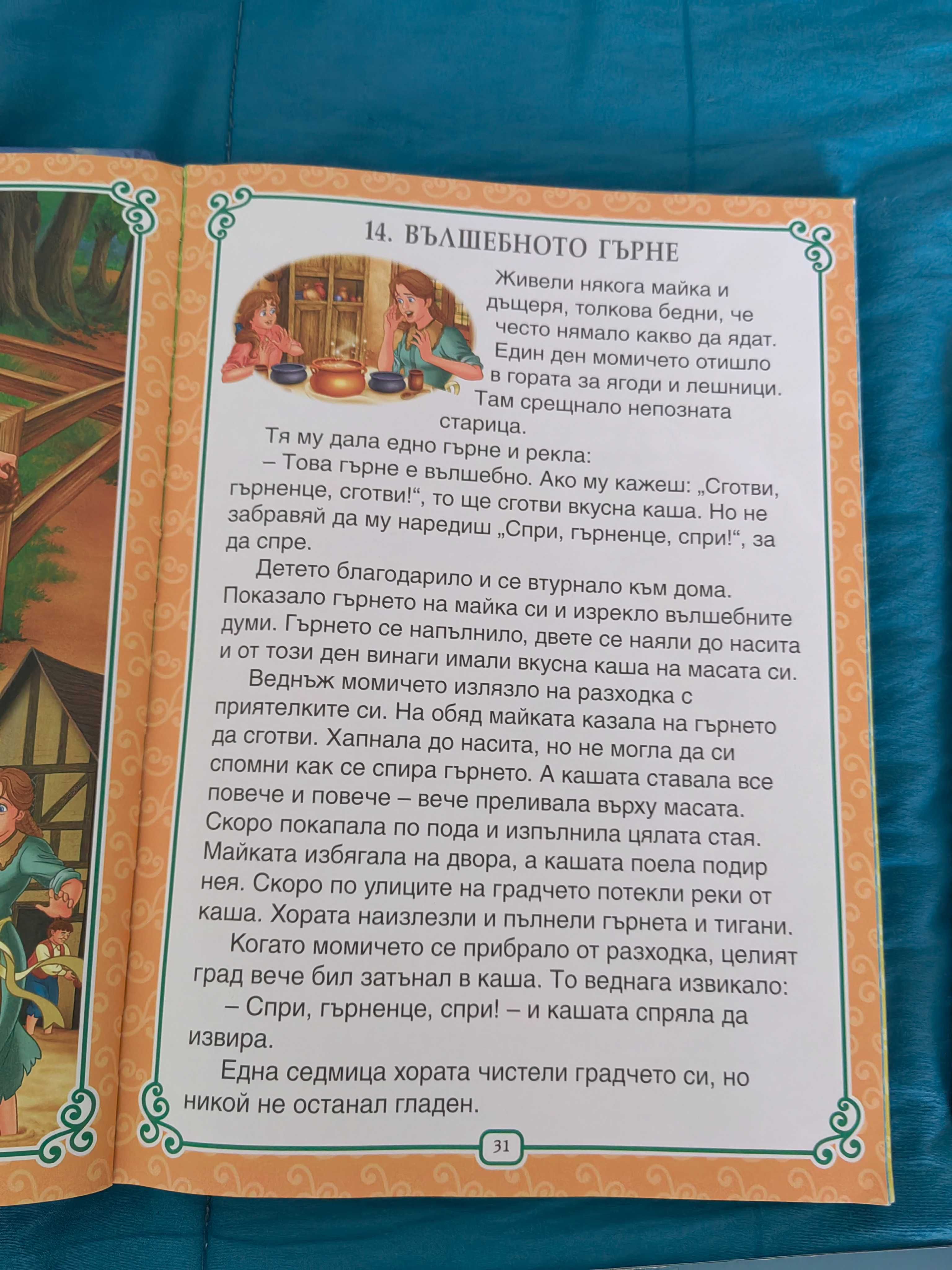 Детски книжки и учебни помагала за различни възрасти