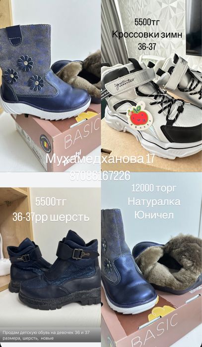 Продам детскую обувь  сапоги натур кожа цегейка