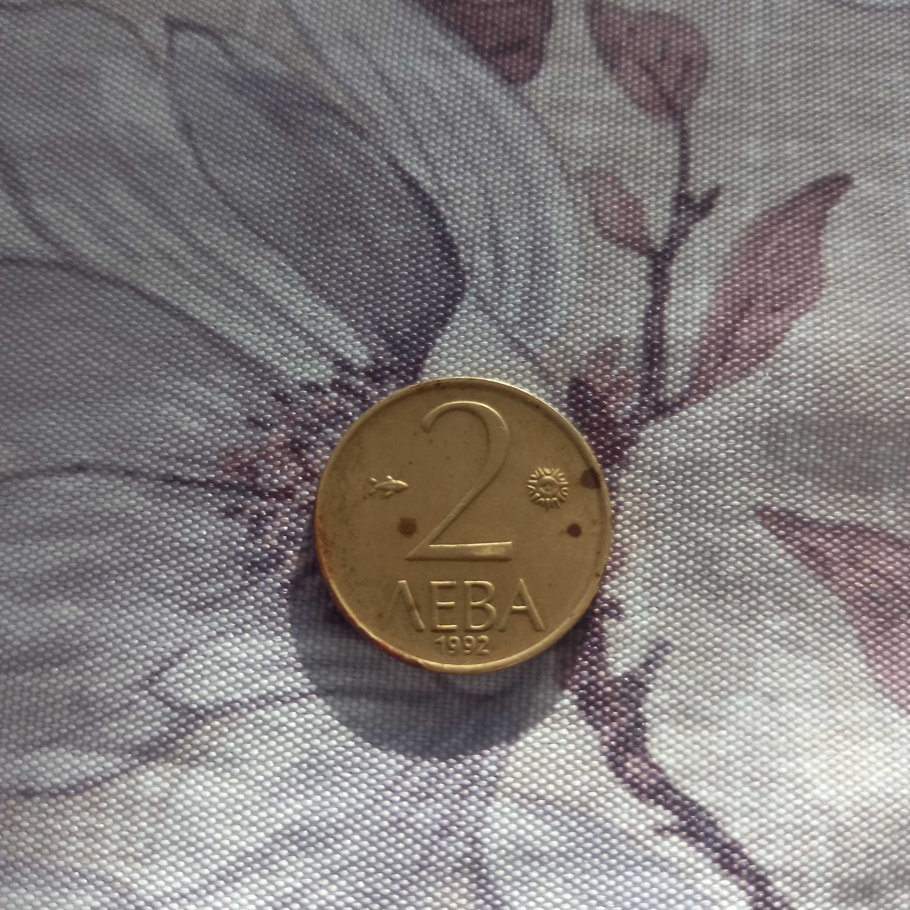 Продаваме стари монета от 1992г 2лв