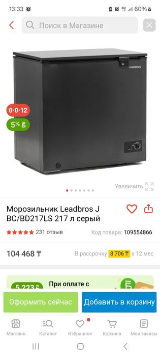 Морозильная камера Leadbros 217 литров