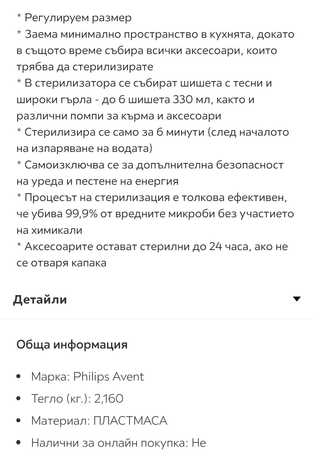 Стерилизатор Philips Avent