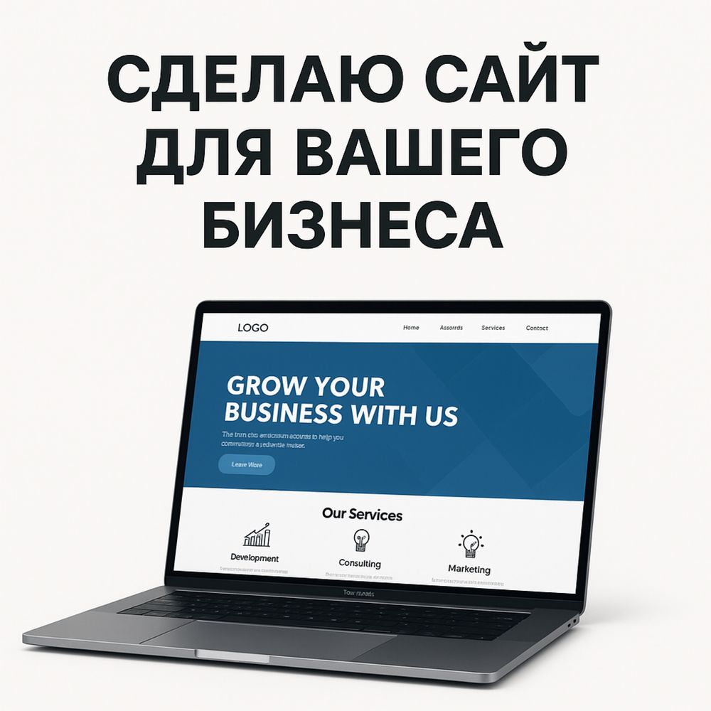 Создание сайта для бизнеса - оплата только если понравится
