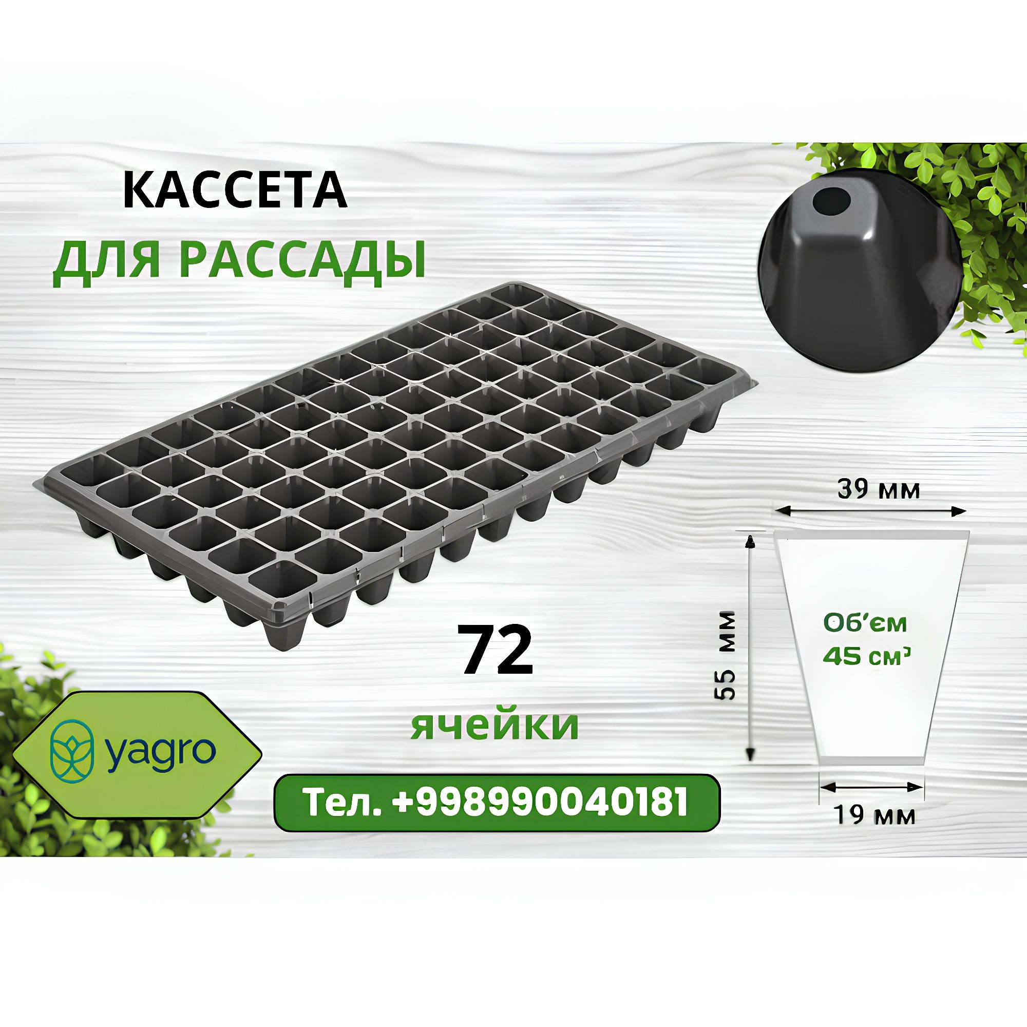 Кассеты для рассады разные ячеек, кучатлар учун хар хил кассета