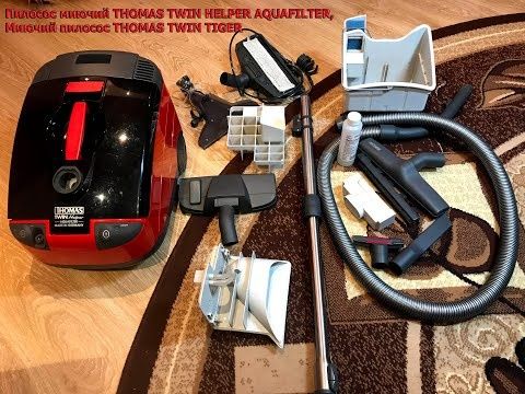 Моющий пылесос с аквафильтром Thomas TWIN Helper