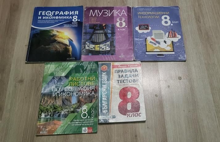 Продавам учебници, атласи, сборници, помагала за 5,6,7, и 8 клас.