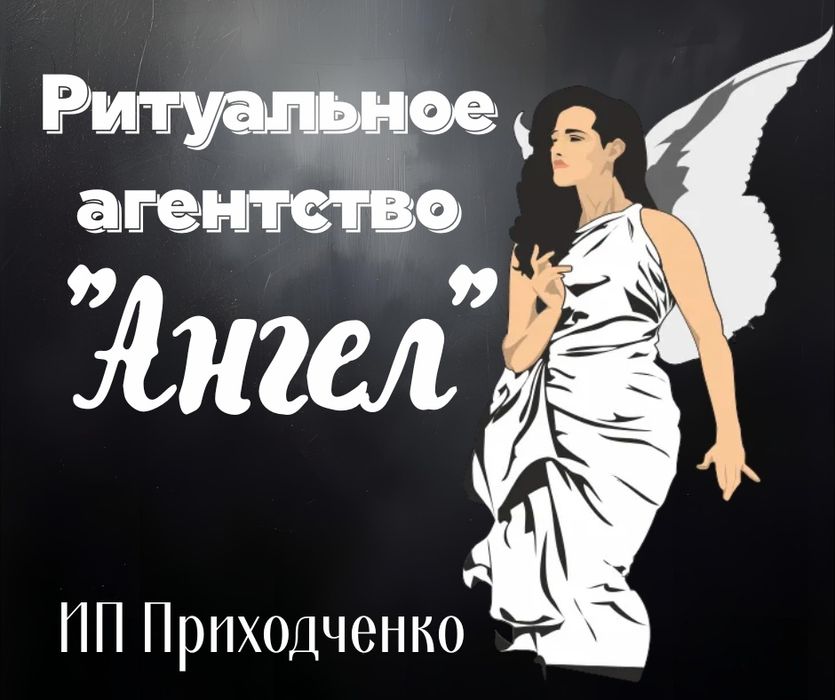Ритуальные услуги / Катафалк