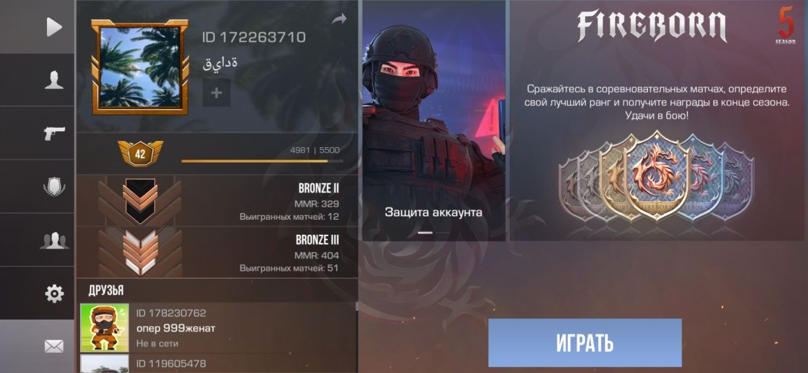 Акаунт Стондофф 2