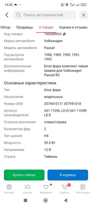 Продам фары на passat b3