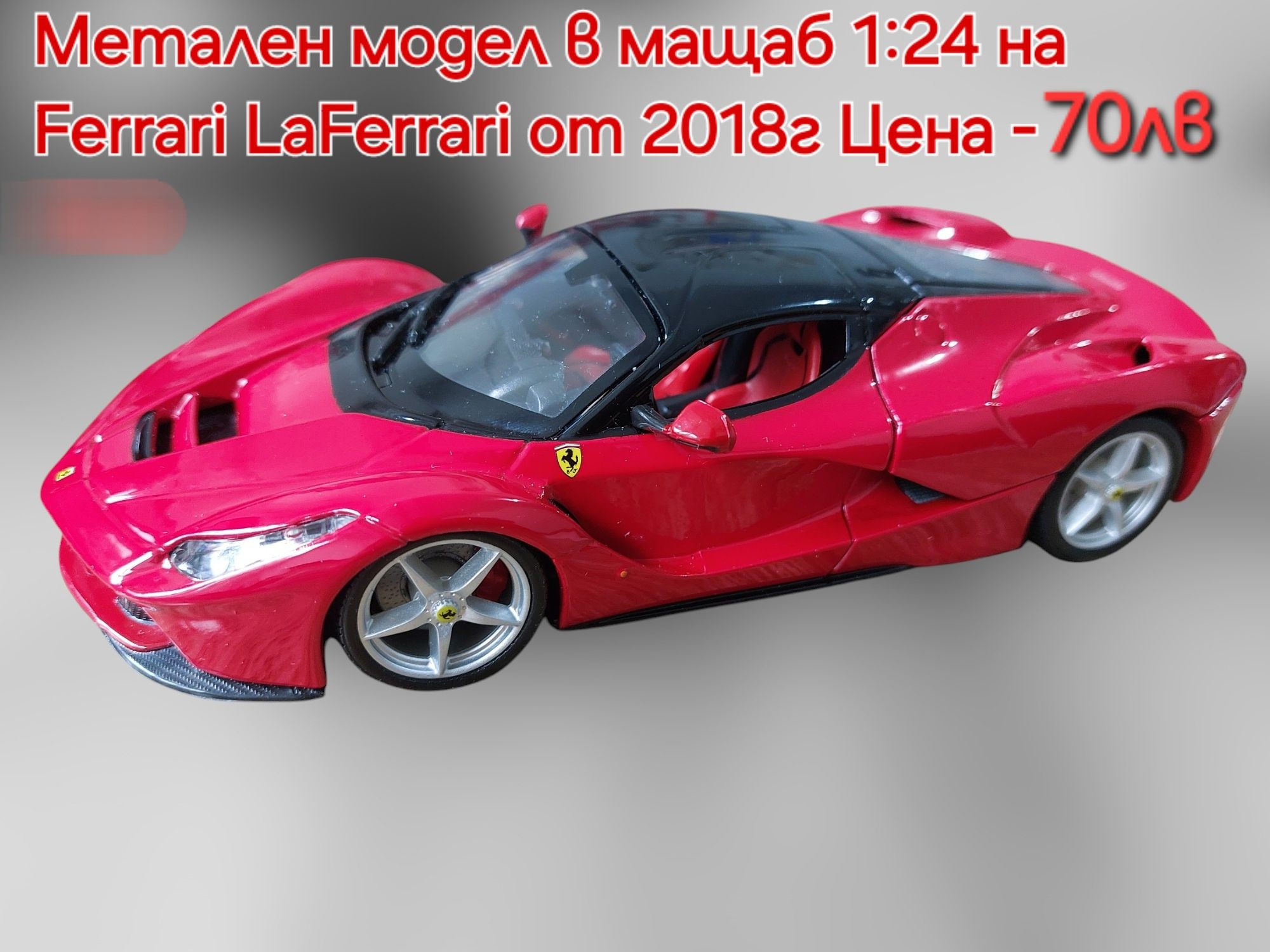 Метални реалистични модели на Ferrari LaFerrari и Batmobile на Батман
