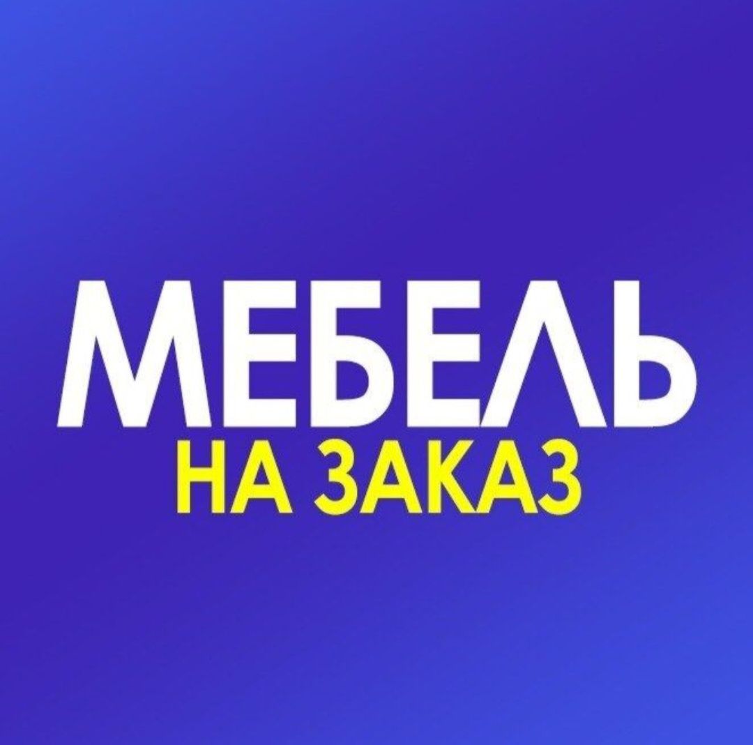 Шкаф купе на заказ за 5-7 дней