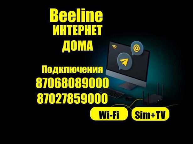 Безлимитный Интернет Дома Билайн-Подключения Бесплатно=Beeline №1