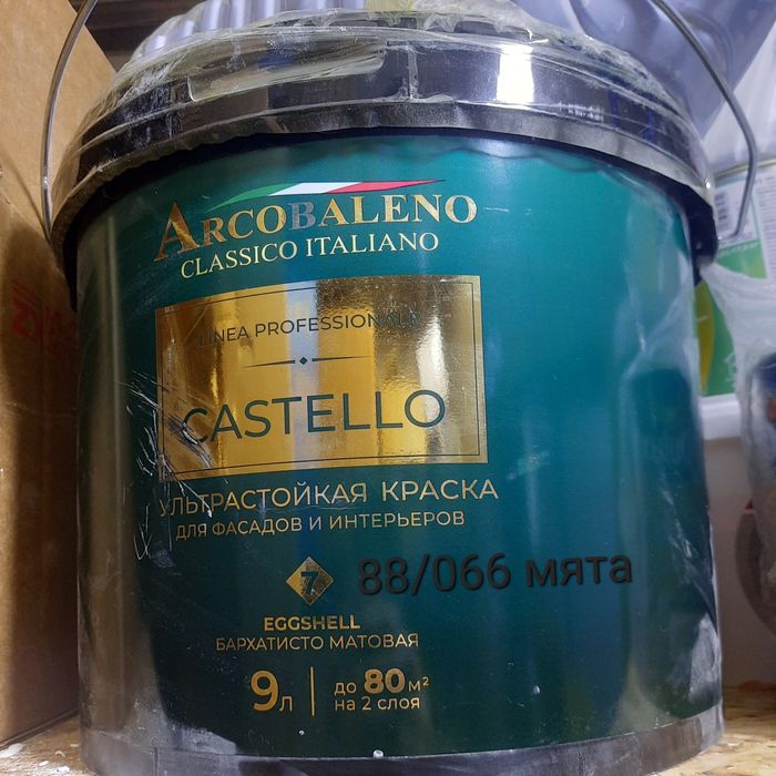 Краска Аркобалено