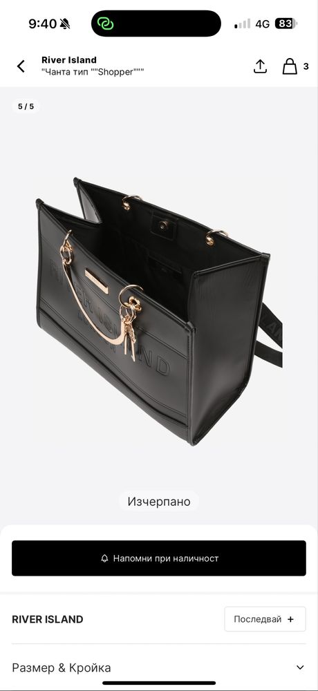 Дамска чанта River Island
