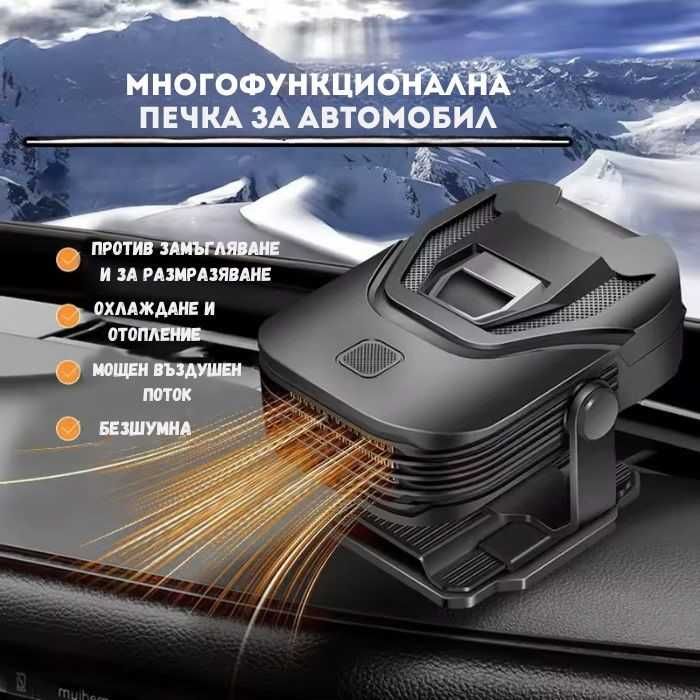 Печка за кола Automat с вентилатор – мощно отопление 12V, 150W