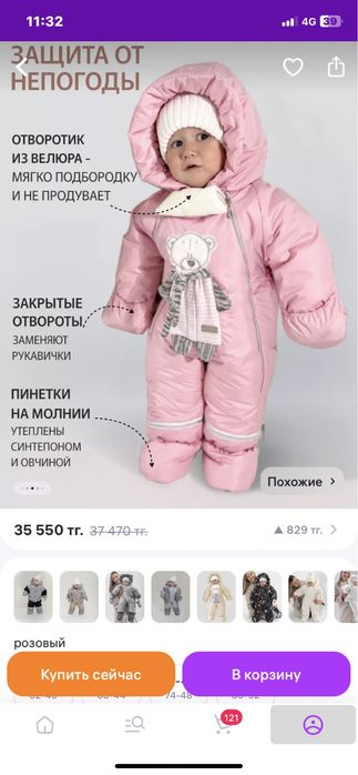 Комбинезон детский