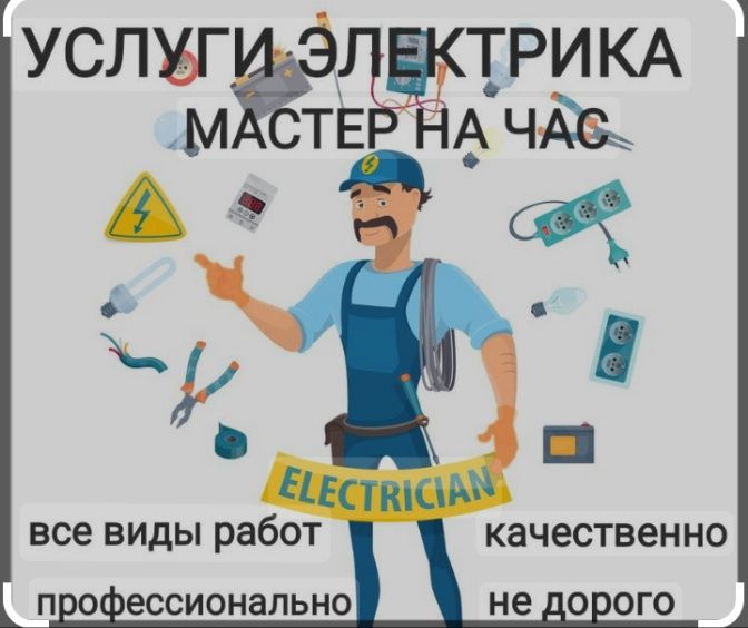Электромонтажные и ремонтные работы