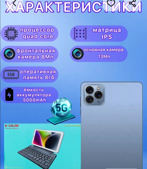 Продам новый планшет