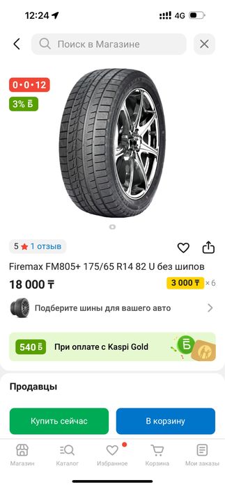 зимный шины новый