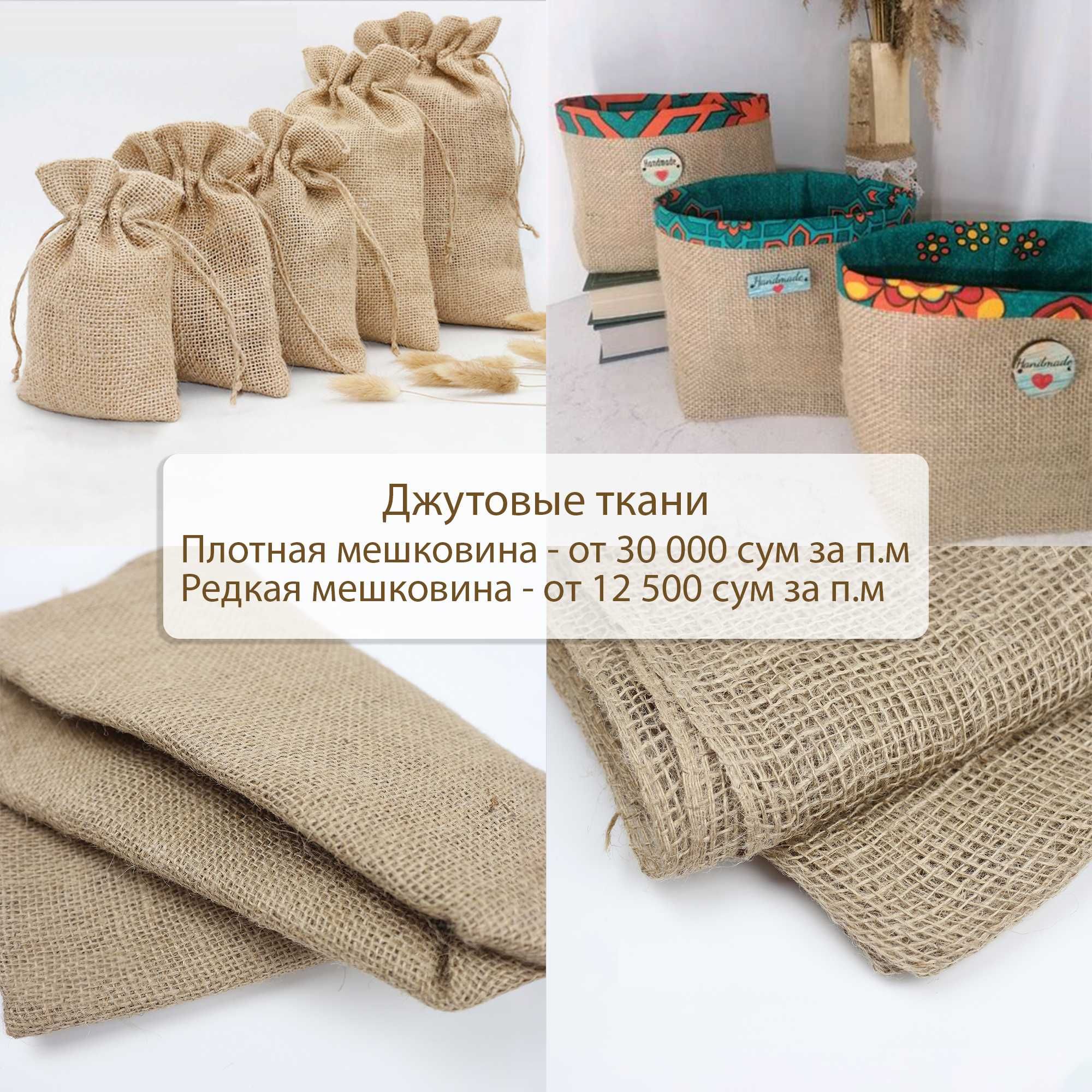 Мешковина джутовая универсальная