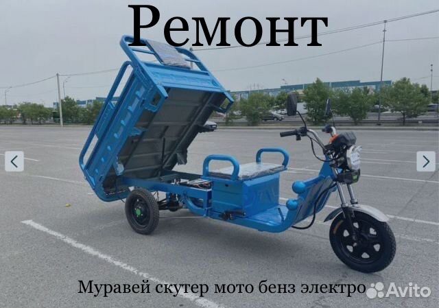 Скутер Муравей  ремонт тюнинг