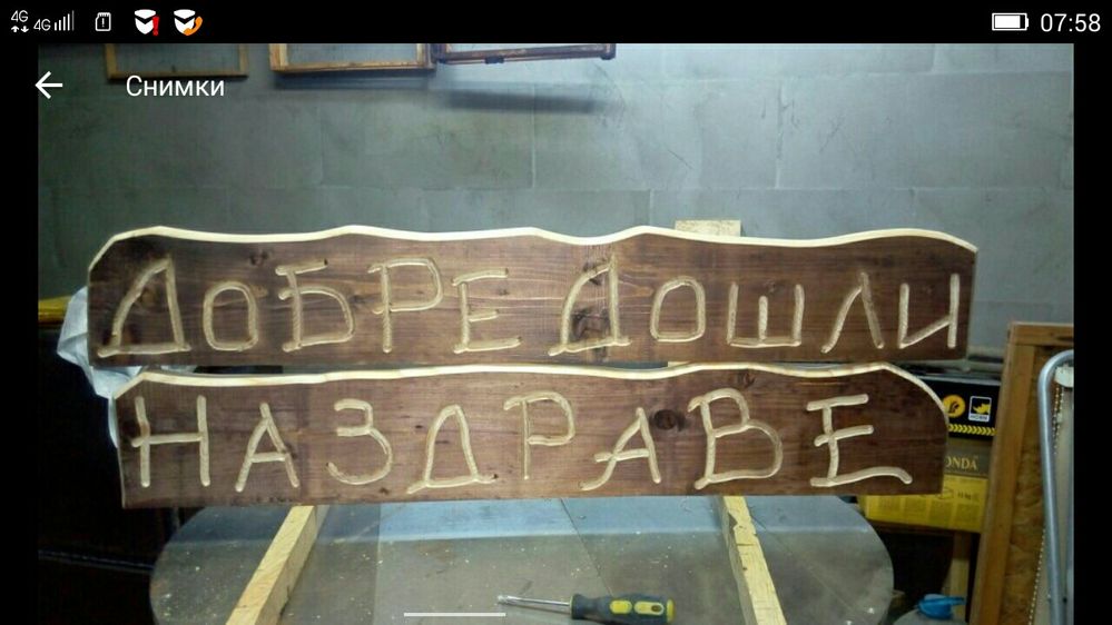 Табели с надписи по желание.