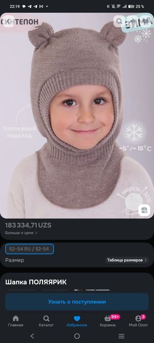 Шапка зима до -15 С