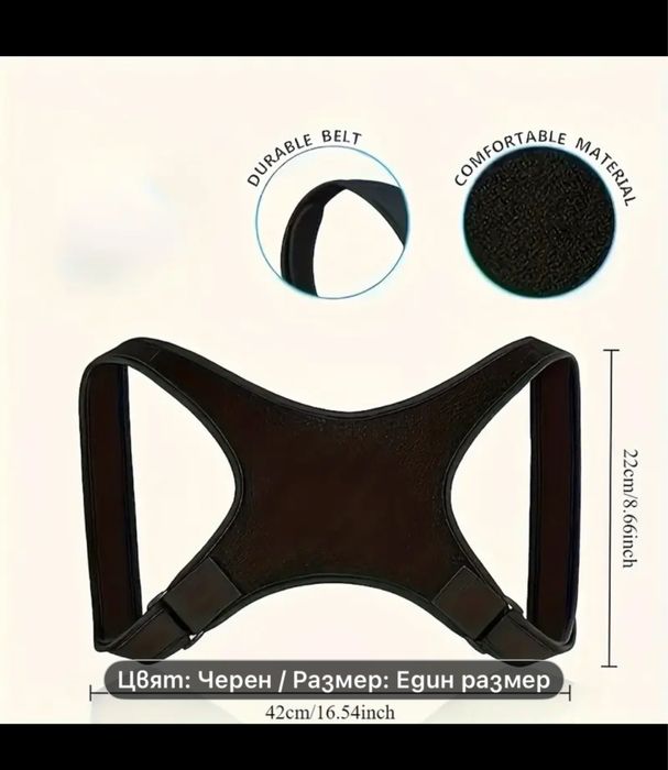 Колан за поддръжка на стойката