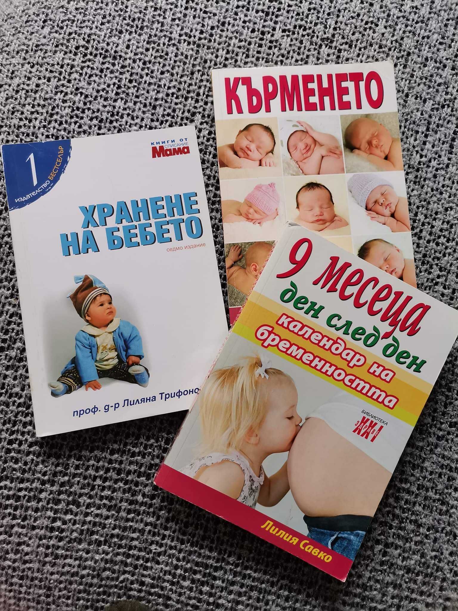 Книги в помощ на майката