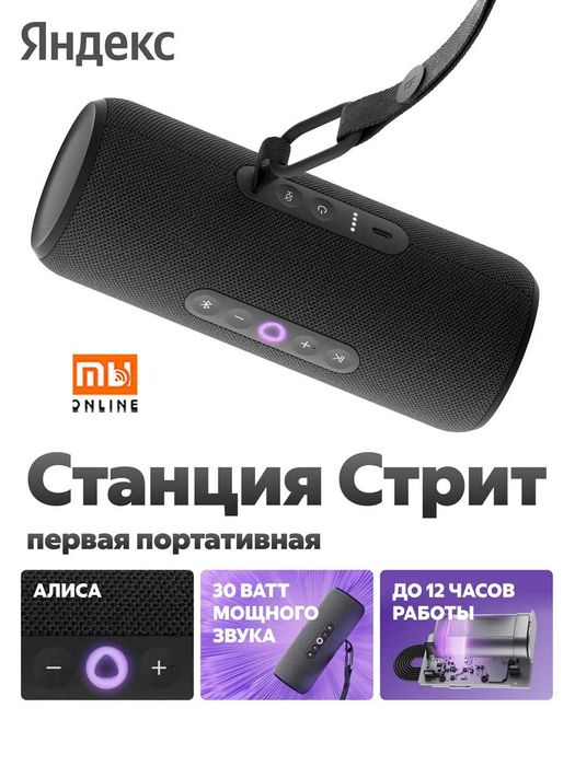 Умная колонка Яндекс Станция Стрит с Алисой, 30 Вт (черный)