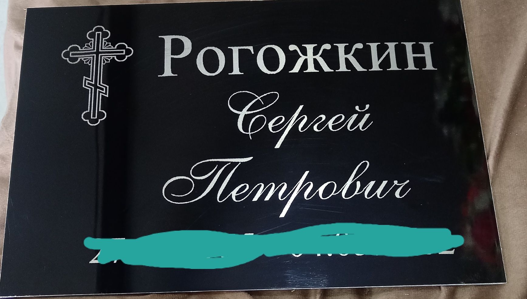 Таблички на кресты на памятники.