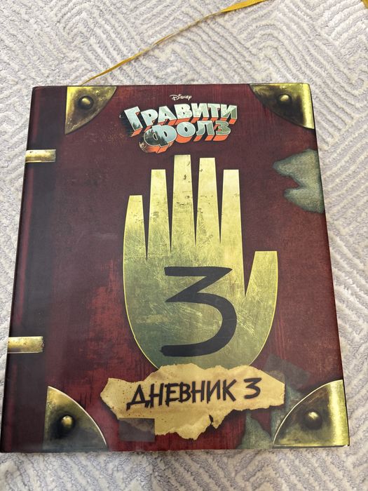 Книга Графити фолз