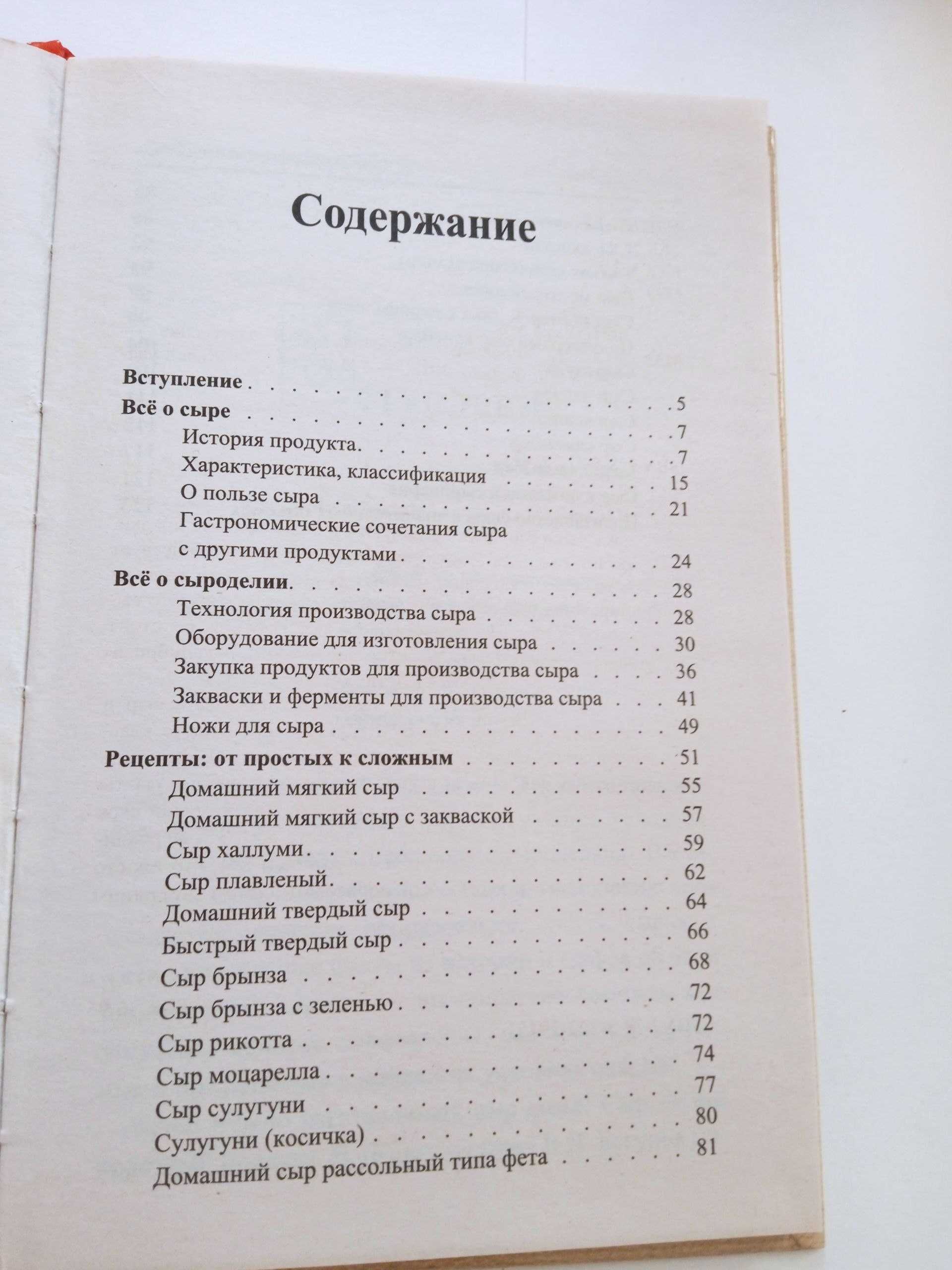 Книга "Основы домашнего сыроделия"