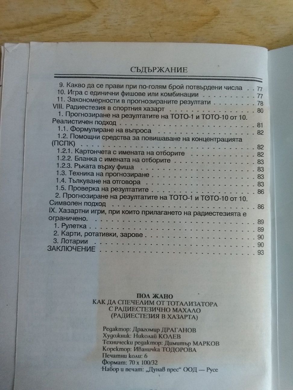 Как да спечелим от тотализатора с радиестезично махало