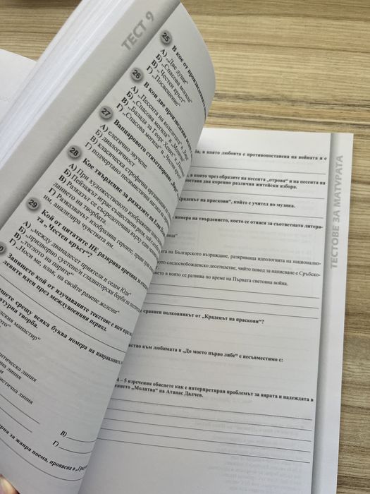 Тестове за матурата по български език и литература