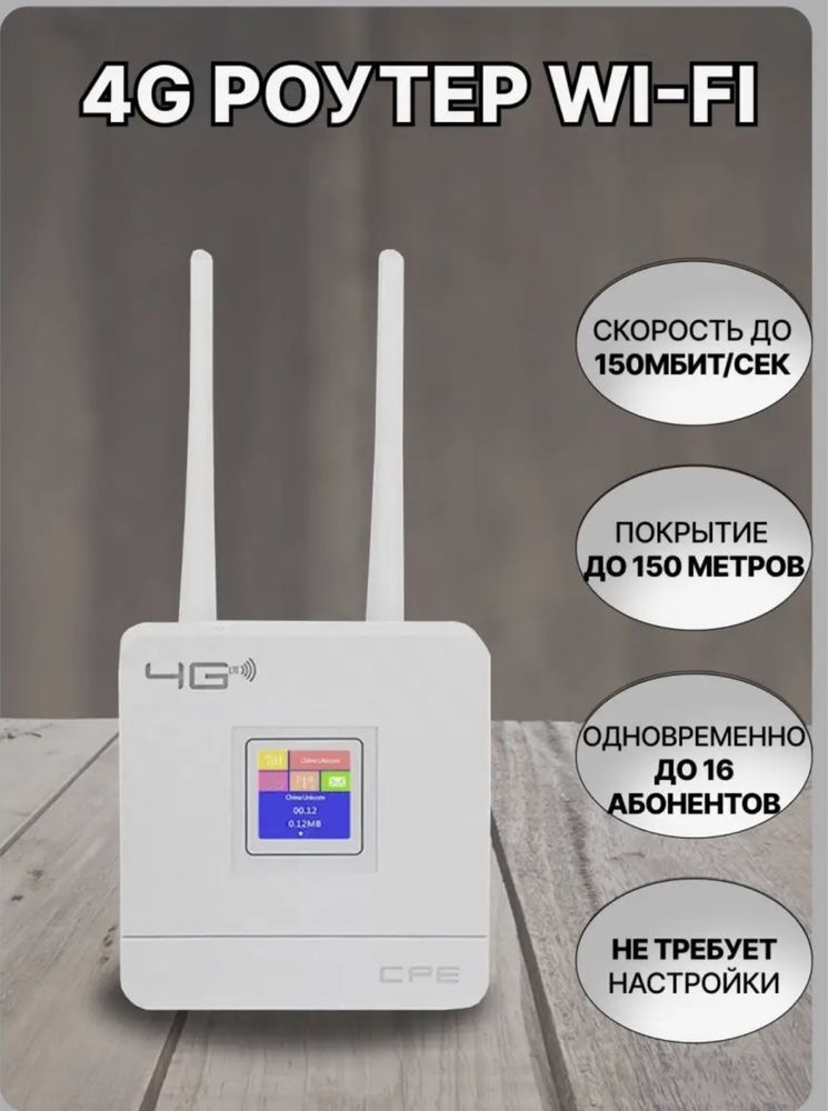 Роутер WiFi 4G LTE CPE 903